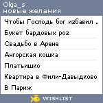 My Wishlist - olga_s