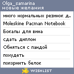 My Wishlist - olga_samarina