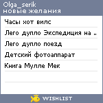 My Wishlist - olga_serik