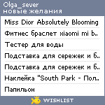 My Wishlist - olga_sever