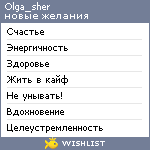 My Wishlist - olga_sher