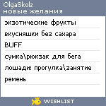 My Wishlist - olga_skolz