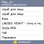 My Wishlist - olga_sm