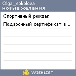 My Wishlist - olga_sokolova