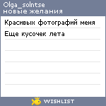 My Wishlist - olga_solntse