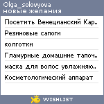 My Wishlist - olga_solovyova