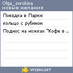 My Wishlist - olga_sorokina