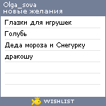 My Wishlist - olga_sova