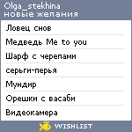 My Wishlist - olga_stekhina