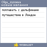 My Wishlist - olga_sysoeva
