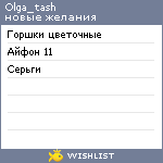 My Wishlist - olga_tash