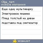 My Wishlist - olga_tert