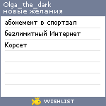My Wishlist - olga_the_dark