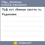 My Wishlist - olga_timonova