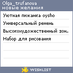 My Wishlist - olga_trufanova