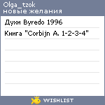 My Wishlist - olga_tzok