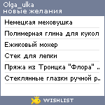 My Wishlist - olga_ulka