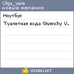 My Wishlist - olga_vere