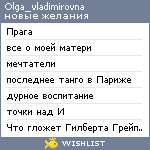 My Wishlist - olga_vladimirovna