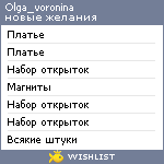 My Wishlist - olga_voronina