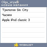 My Wishlist - olga_vryadli