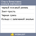 My Wishlist - olga_vyacheslavna