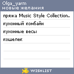 My Wishlist - olga_yarm