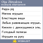 My Wishlist - olga_zbinyakova