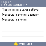 My Wishlist - olgaa7