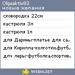 My Wishlist - olgaaktiv83