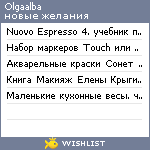 My Wishlist - olgaalba