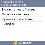 My Wishlist - olgaandreeva23