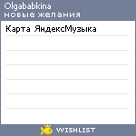 My Wishlist - olgababkina