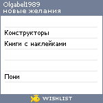 My Wishlist - olgabel1989