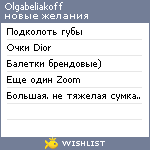 My Wishlist - olgabeliakoff