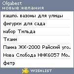 My Wishlist - olgabest