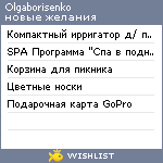 My Wishlist - olgaborisenko