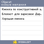 My Wishlist - olgacat