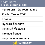 My Wishlist - olgacharm