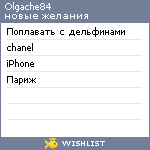 My Wishlist - olgache84