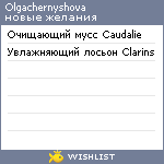 My Wishlist - olgachernyshova