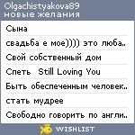 My Wishlist - olgachistyakova89