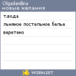 My Wishlist - olgadanilina