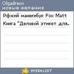 My Wishlist - olgadrexx