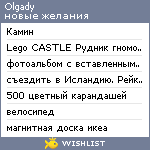 My Wishlist - olgady