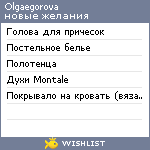My Wishlist - olgaegorova