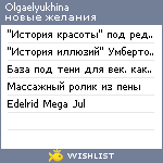 My Wishlist - olgaelyukhina