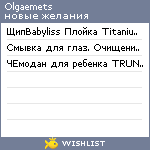 My Wishlist - olgaemets