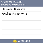 My Wishlist - olgaetoile50309