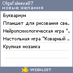 My Wishlist - olgafaleeva87